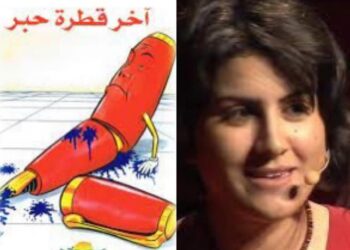 Livres : LA DERNIÈRE GOUTTE D&rsquo;ENCRE de Samar Samir Mezghanni